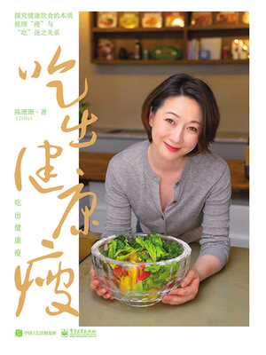 cover image of 吃出健康瘦